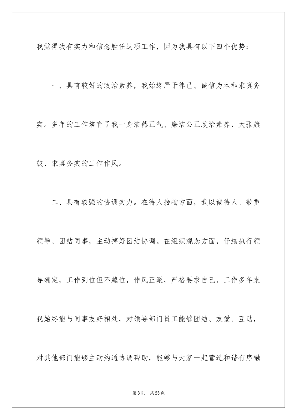 2024主任竞聘上岗演讲稿_44_第3页