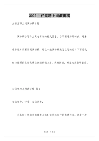 2024主任竞聘上岗演讲稿_44