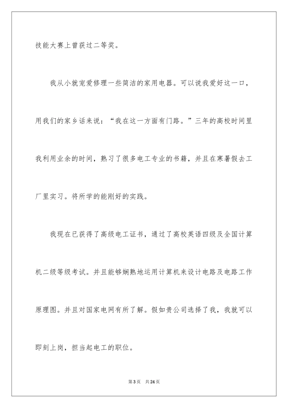 2024中专求职信_100_第3页