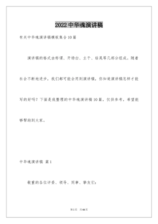 2024中华魂演讲稿_777