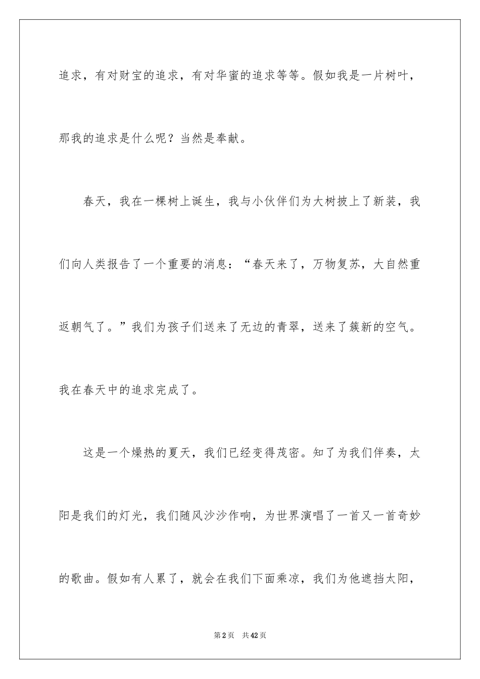 2024以追求为话题的作文_第2页