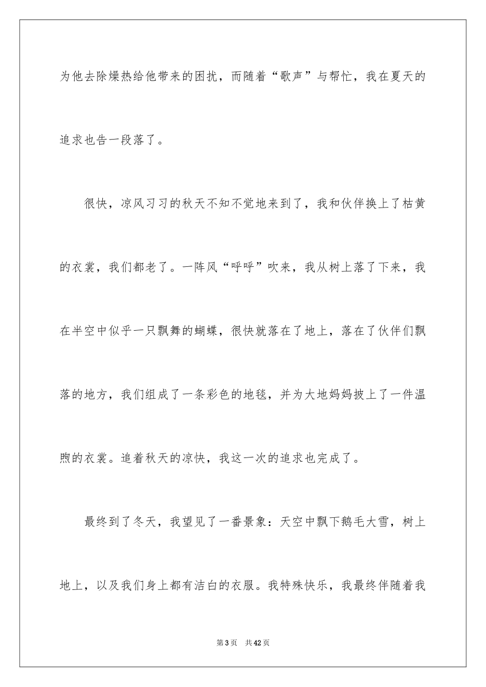 2024以追求为话题的作文_第3页