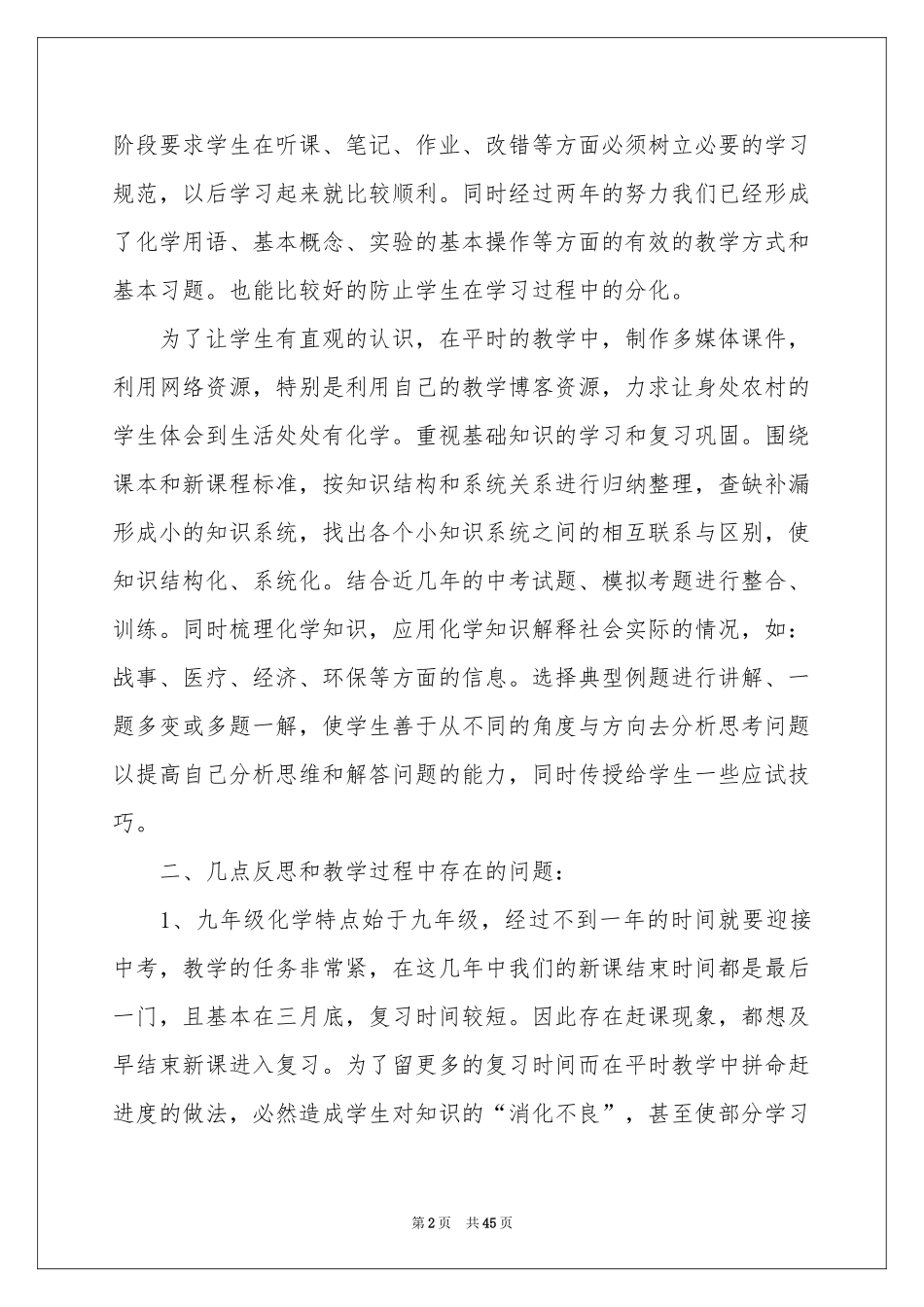 初中化学教学参考总结_第2页