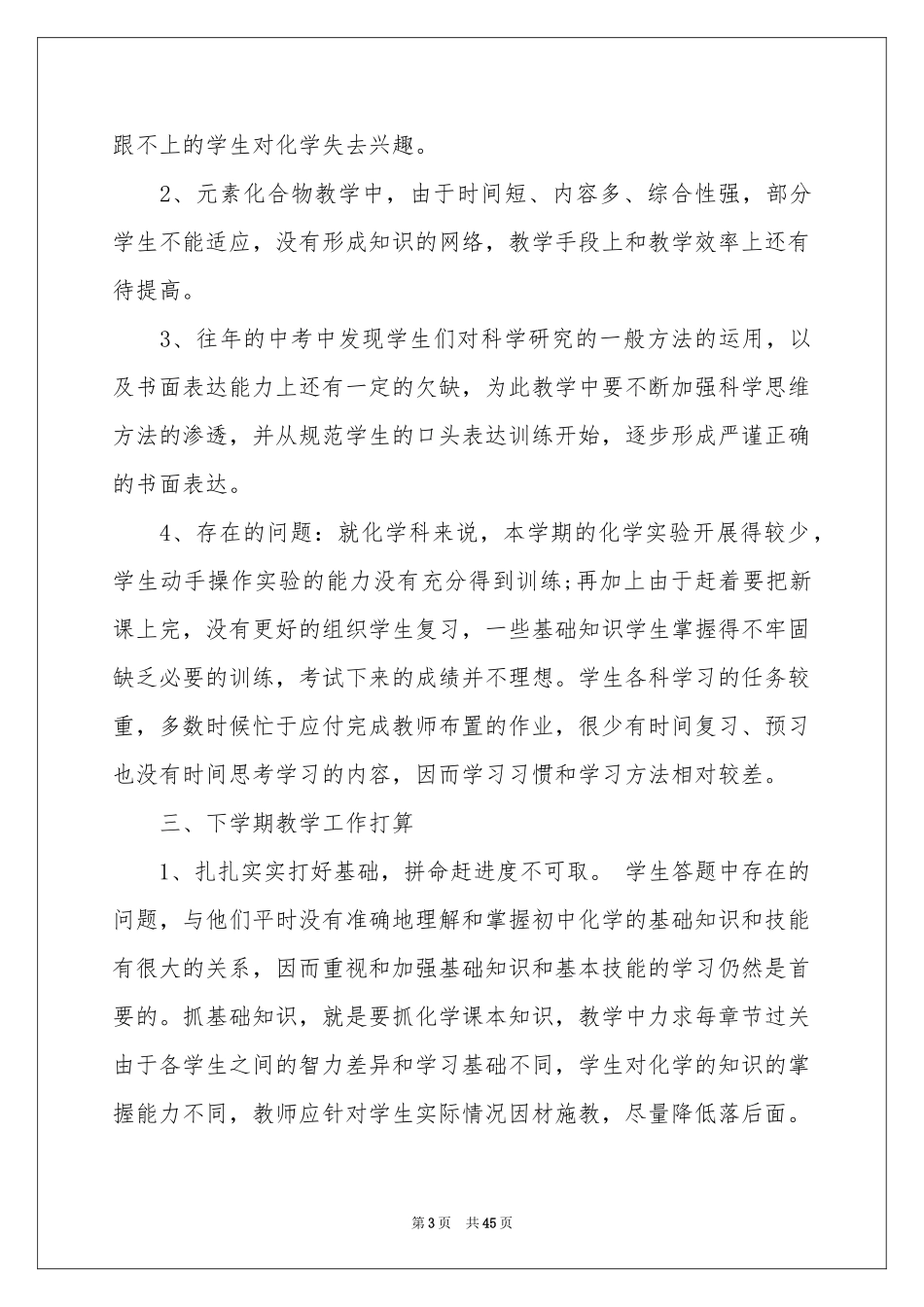 初中化学教学参考总结_第3页