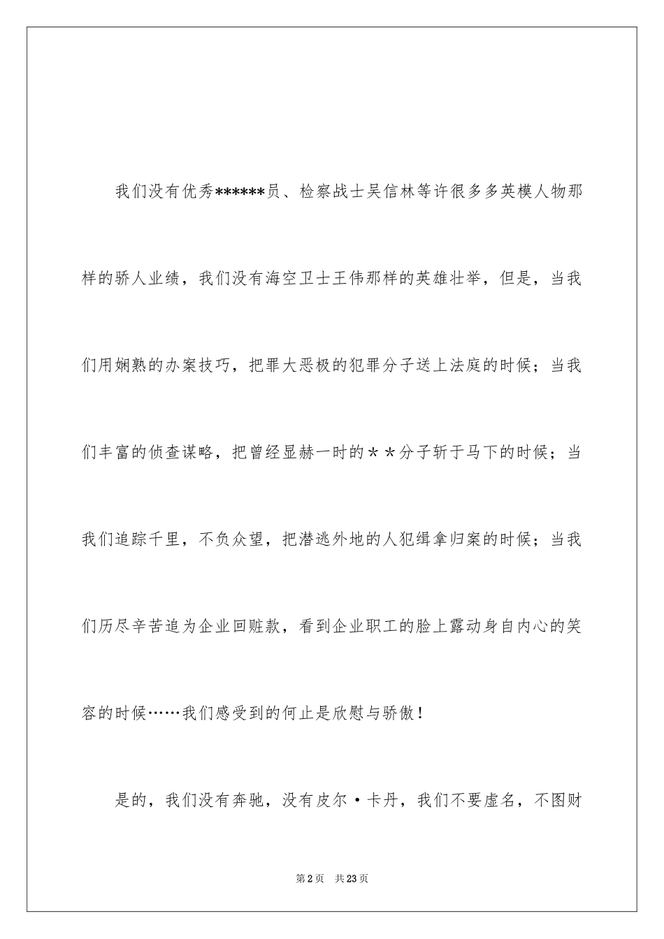 2024五四青年节演讲稿_416_第2页