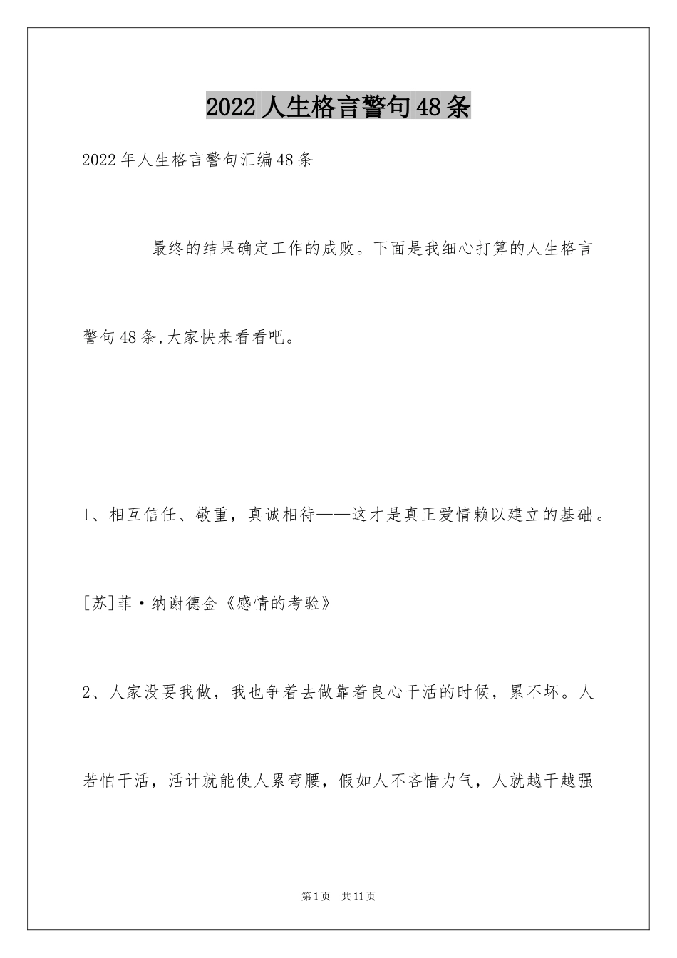 2024人生格言警句48条_8_第1页