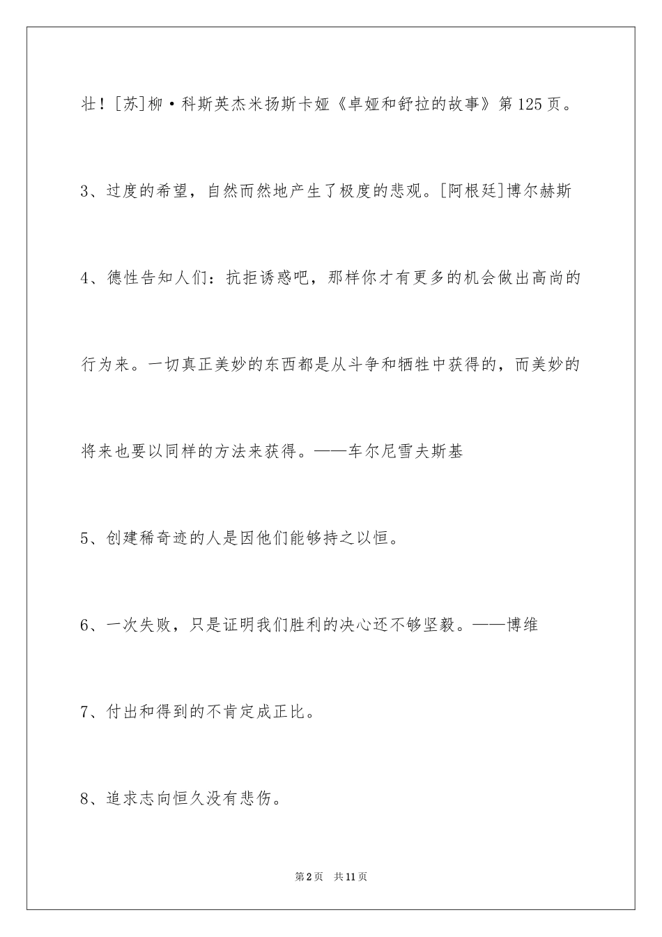 2024人生格言警句48条_8_第2页