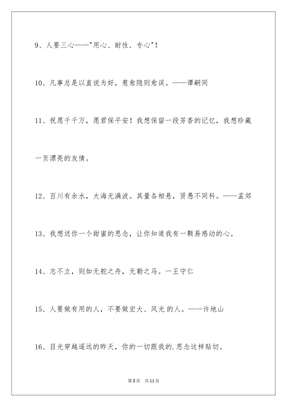 2024人生格言警句48条_8_第3页