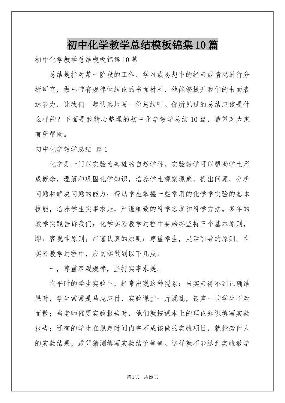 初中化学教学参考总结模板锦集10篇_第1页