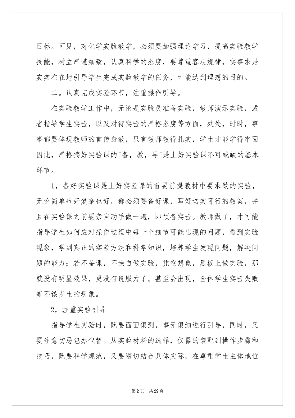 初中化学教学参考总结模板锦集10篇_第2页