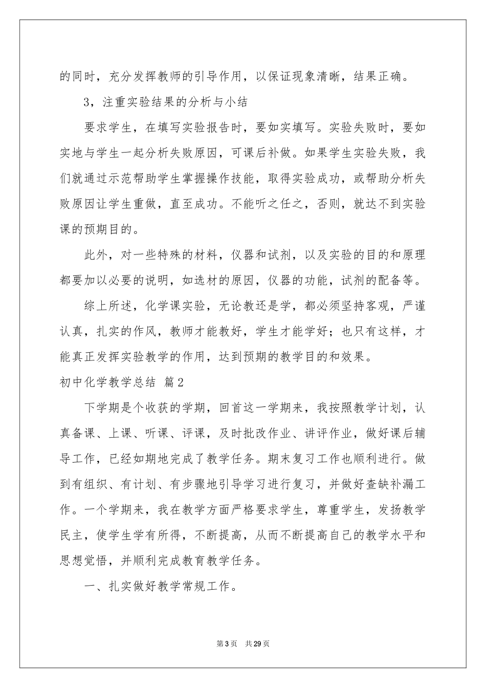 初中化学教学参考总结模板锦集10篇_第3页