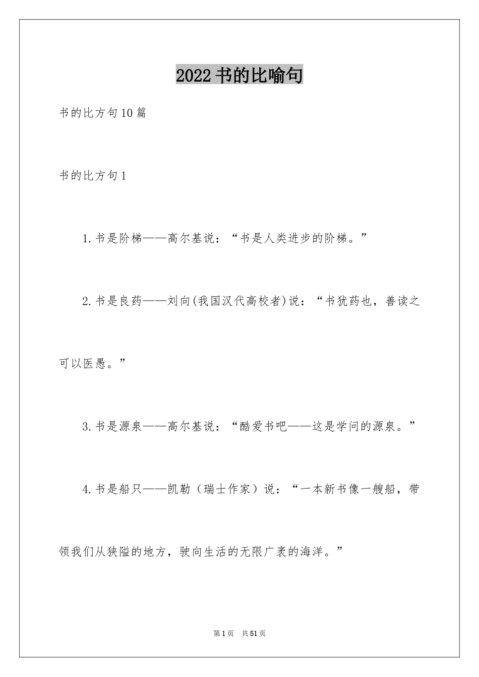 2024书的比喻句_8_第1页