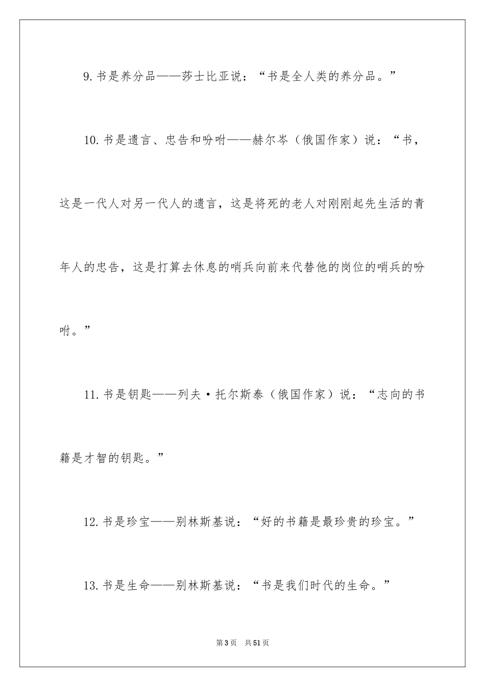 2024书的比喻句_8_第3页