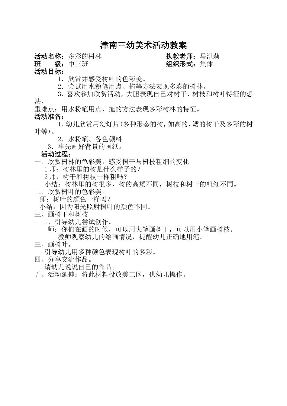 教案：多彩的树叶_第1页