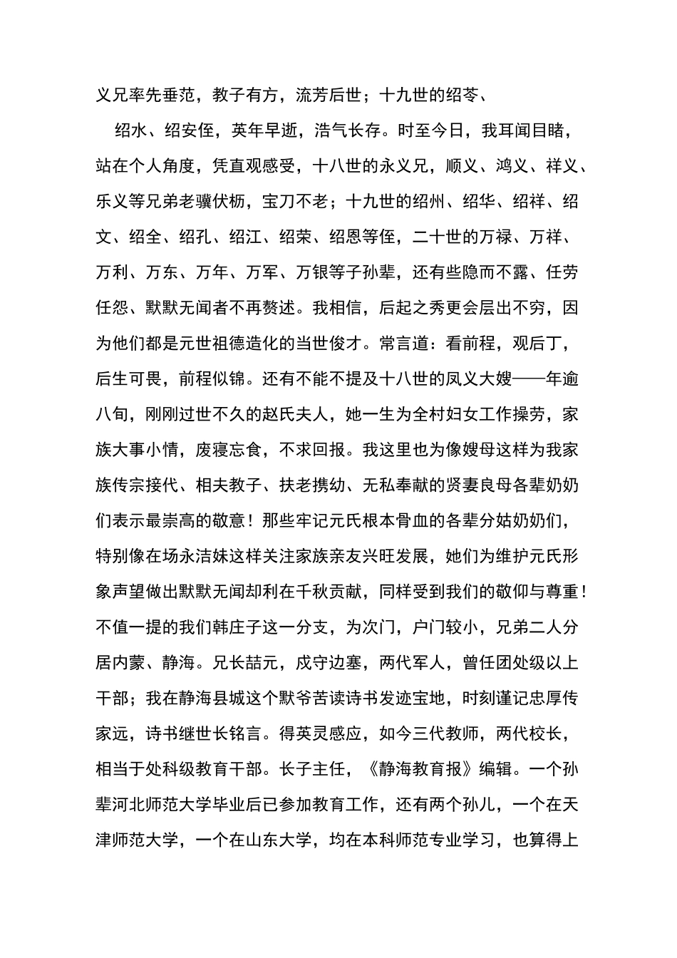 宗亲家族聚会发言稿._第2页