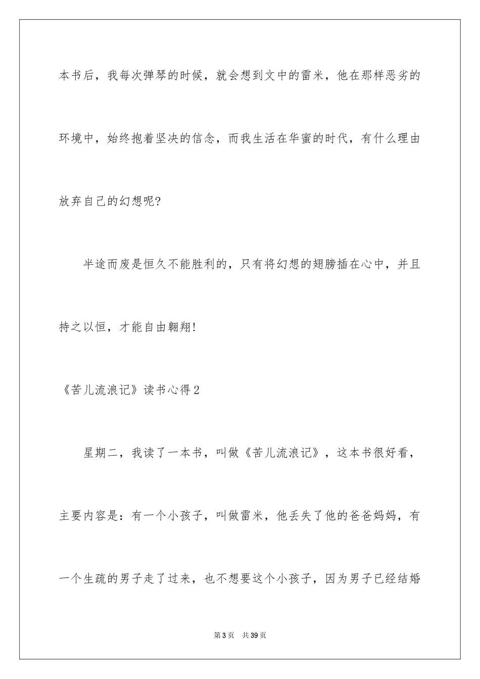 2024《苦儿流浪记》读书心得_1_第3页