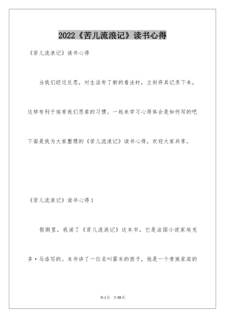 2024《苦儿流浪记》读书心得_1