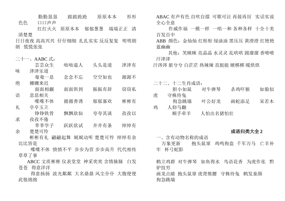 成语常考类型_第3页