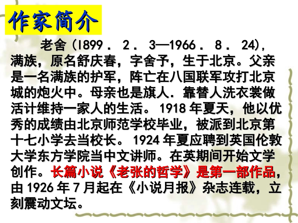 《北京的春节》PPT课件2_第3页