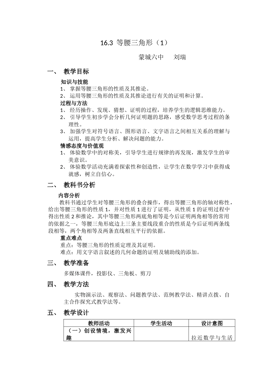 。等腰三角形（）_第1页