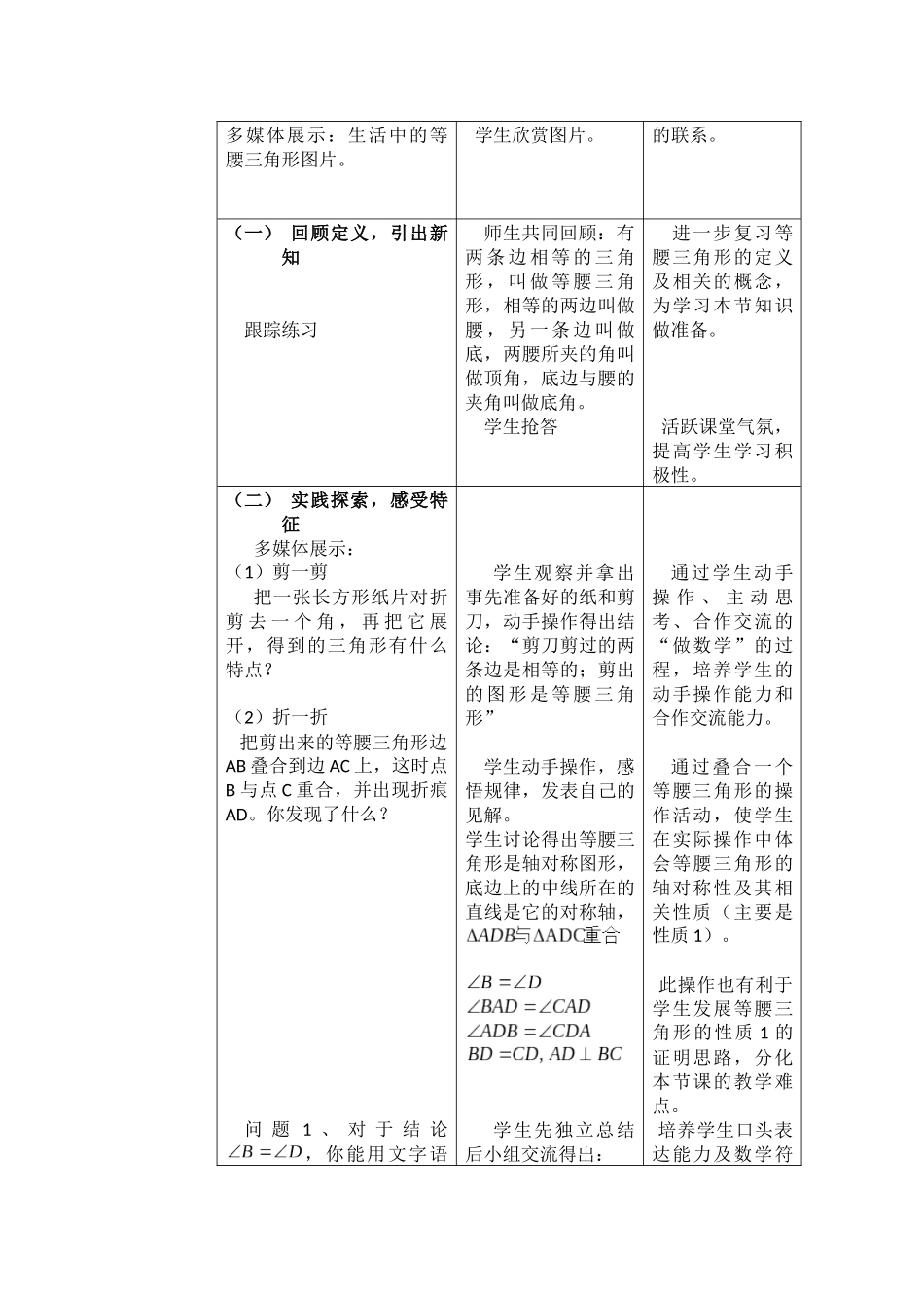 。等腰三角形（）_第2页