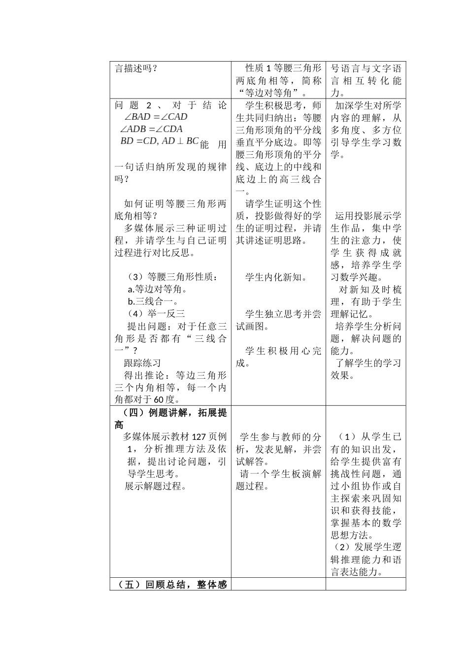 。等腰三角形（）_第3页