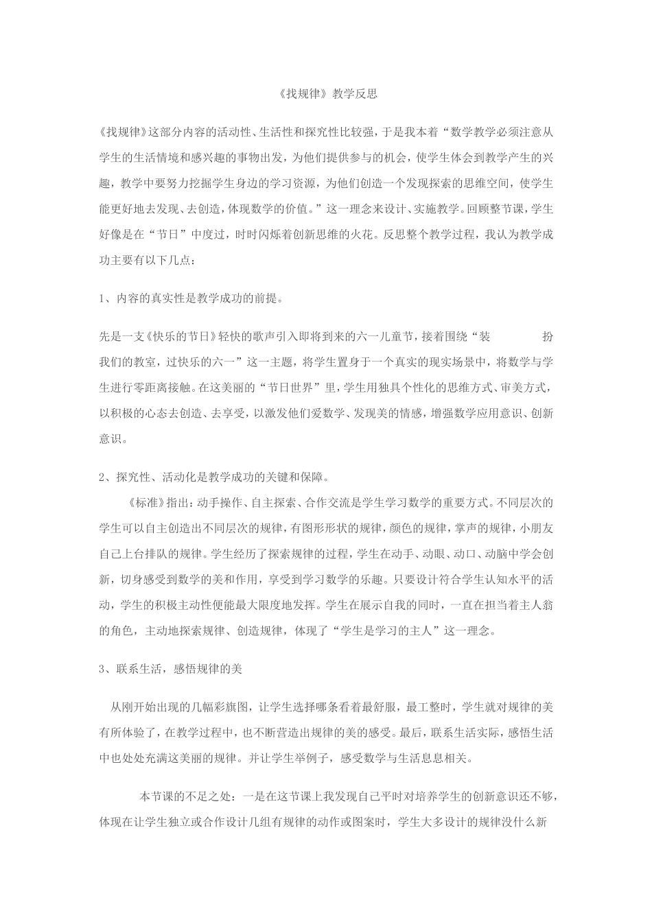 《找规律》教学反思_第1页