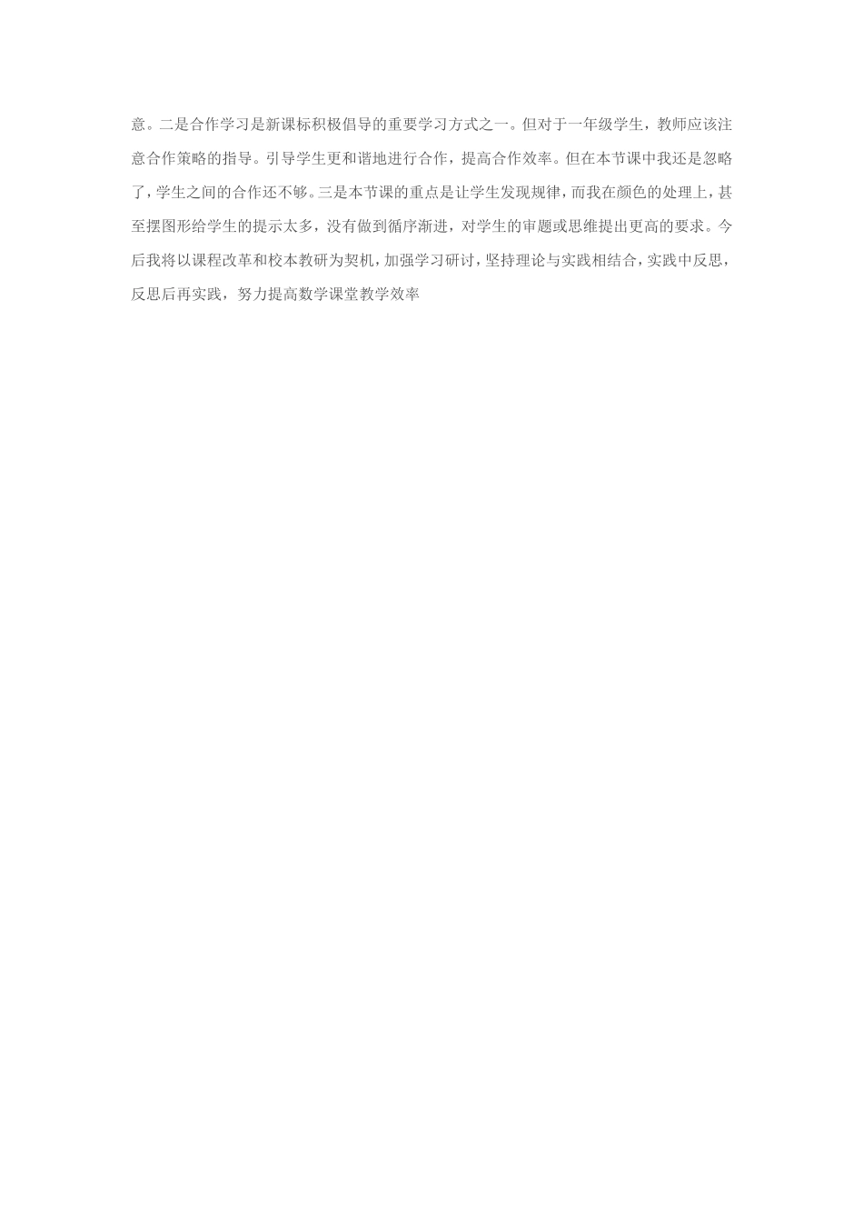 《找规律》教学反思_第2页