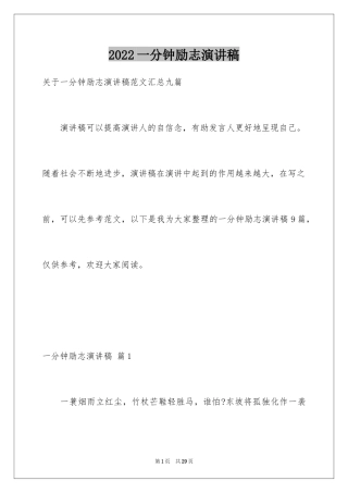 2024一分钟励志演讲稿_163