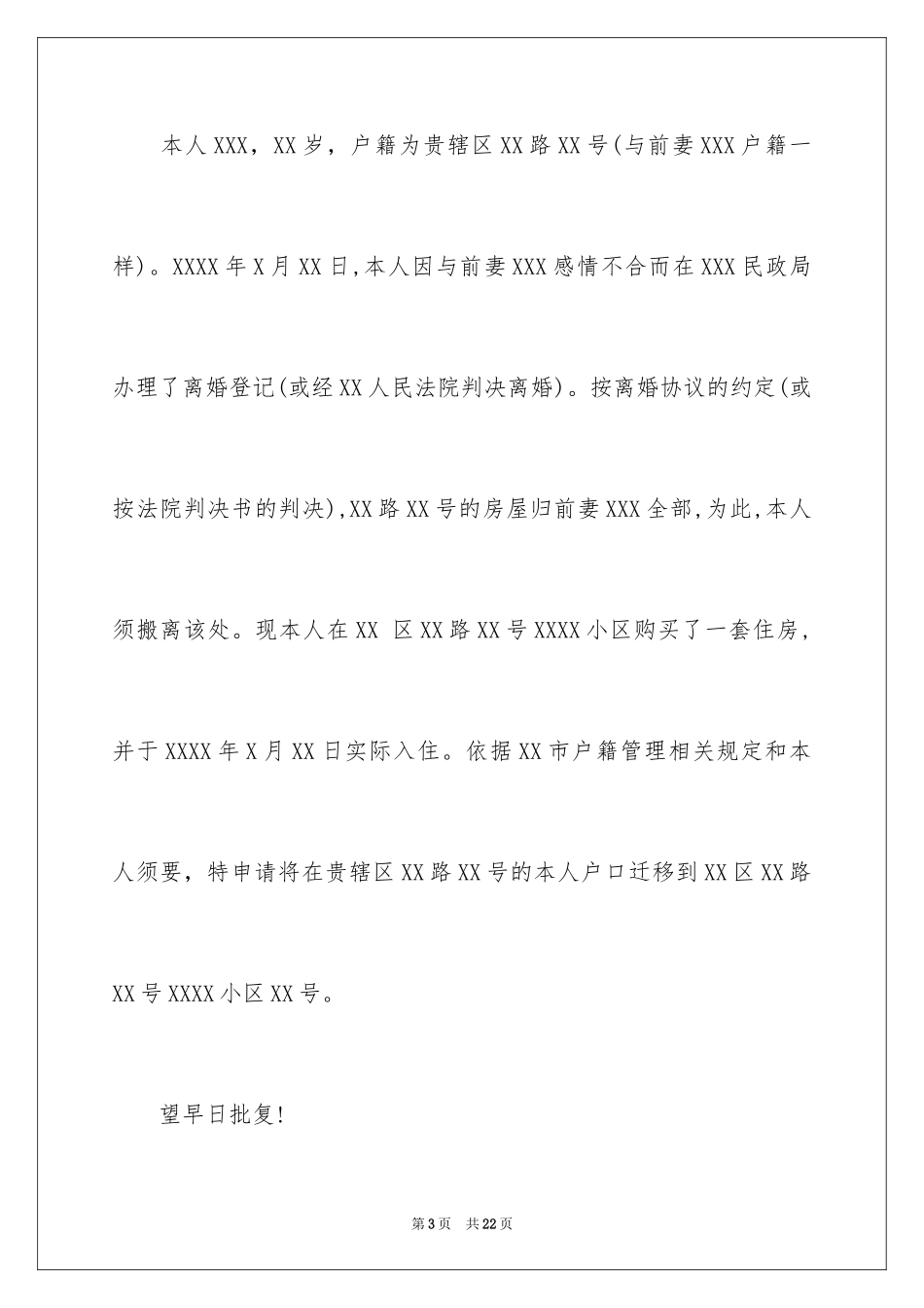 2024个人户口迁移申请书_4_第3页