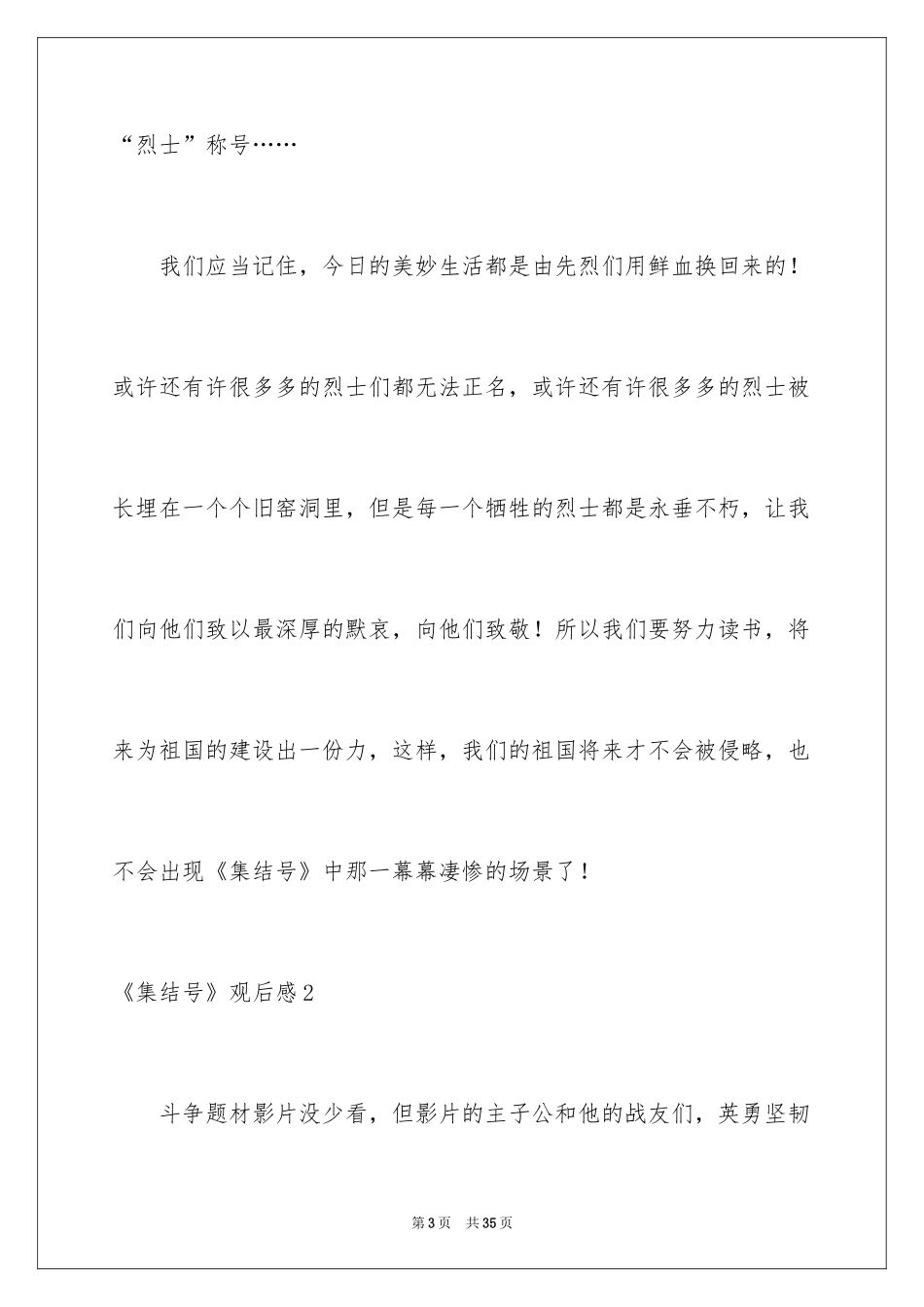 2024《集结号》观后感_7_第3页
