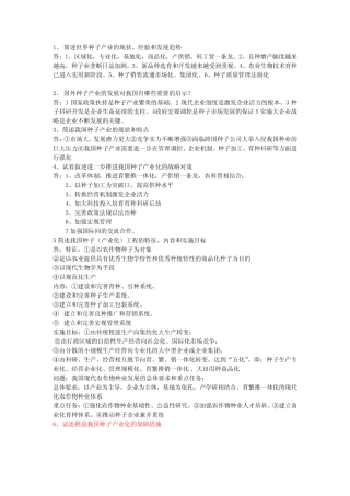 简述世界种子产业的现状