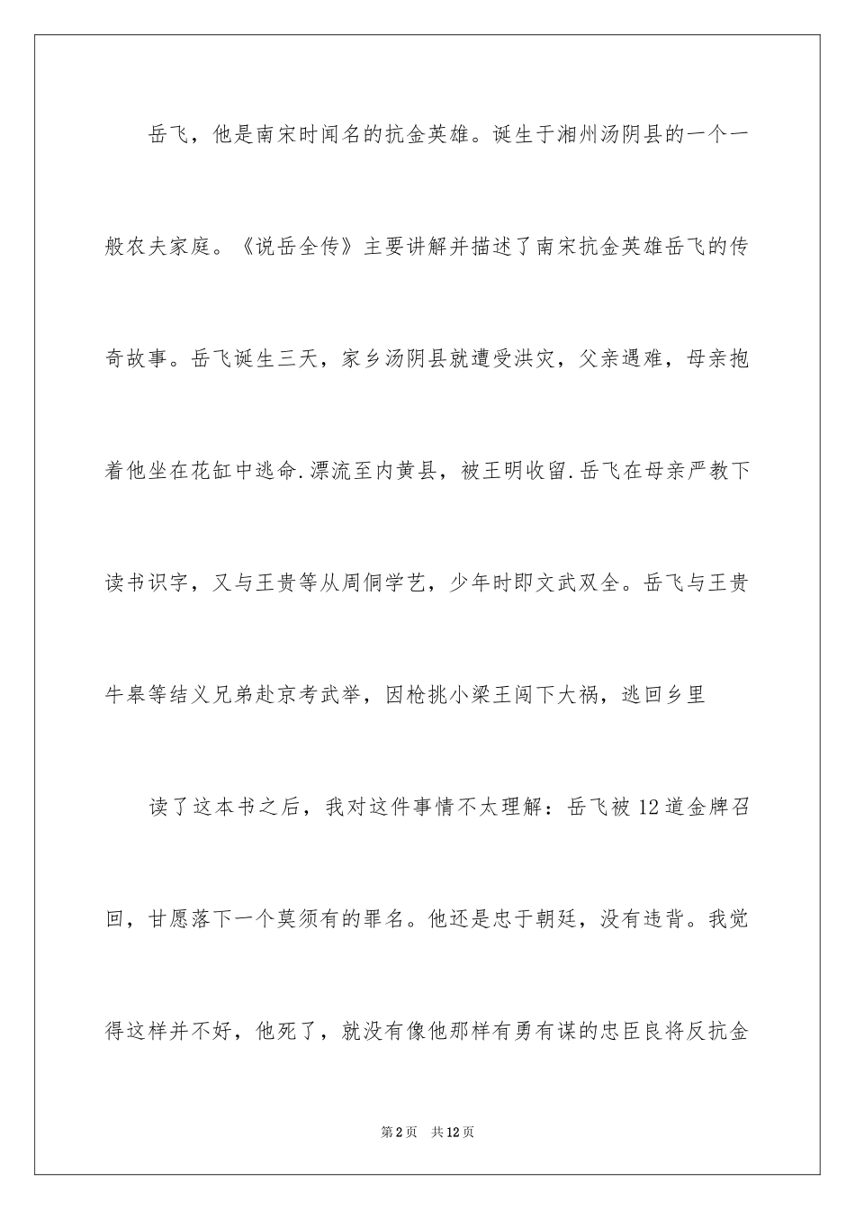 2024《说岳全传》读书笔记_1_第2页