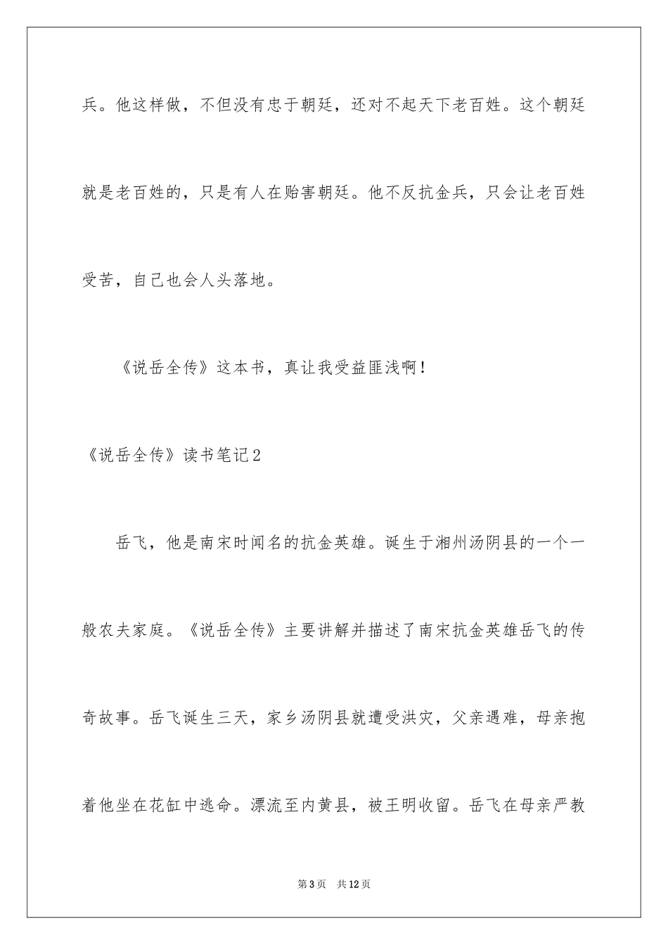 2024《说岳全传》读书笔记_1_第3页