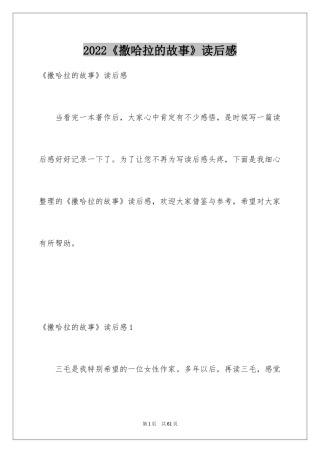 2024《撒哈拉的故事》读后感_2