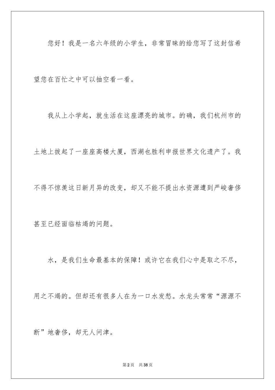 2024保护水资源的建议书_22_第2页