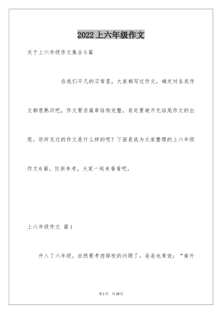 2024上六年级作文_9