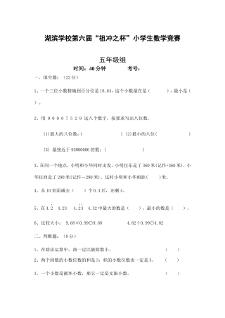 湖滨学校第六届