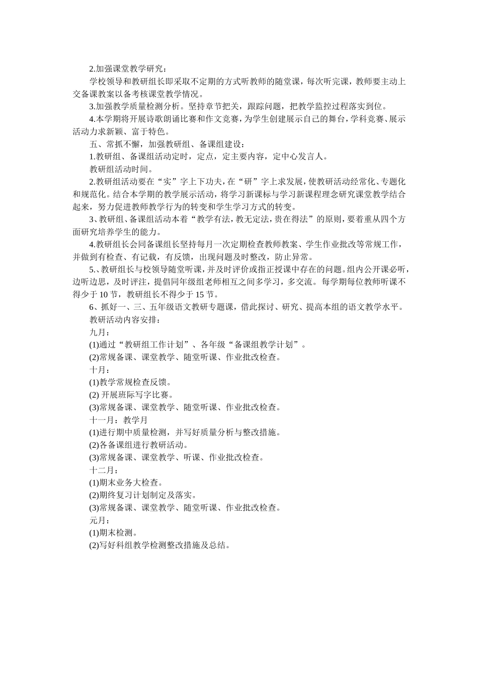 谢仁小学语文教研工作计划_第2页