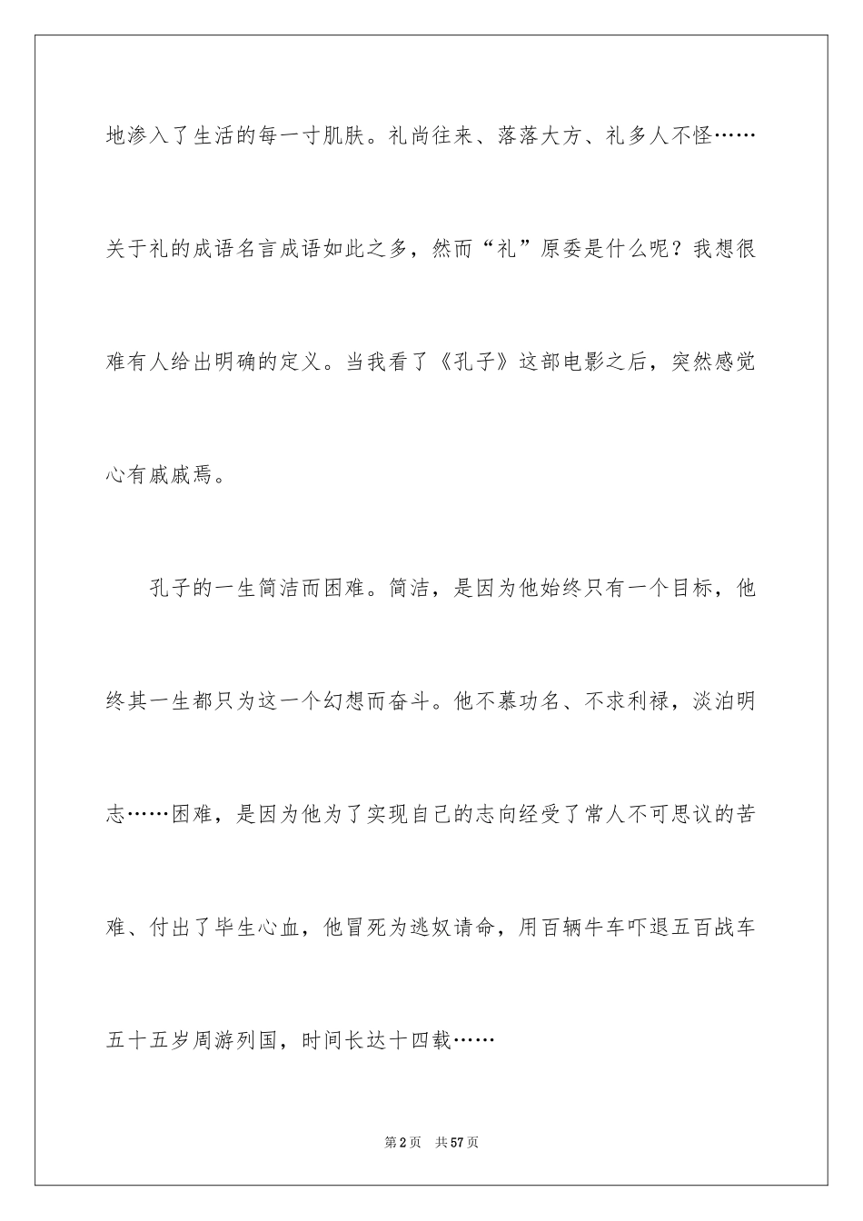 2024《孔子》观后感_19_第2页
