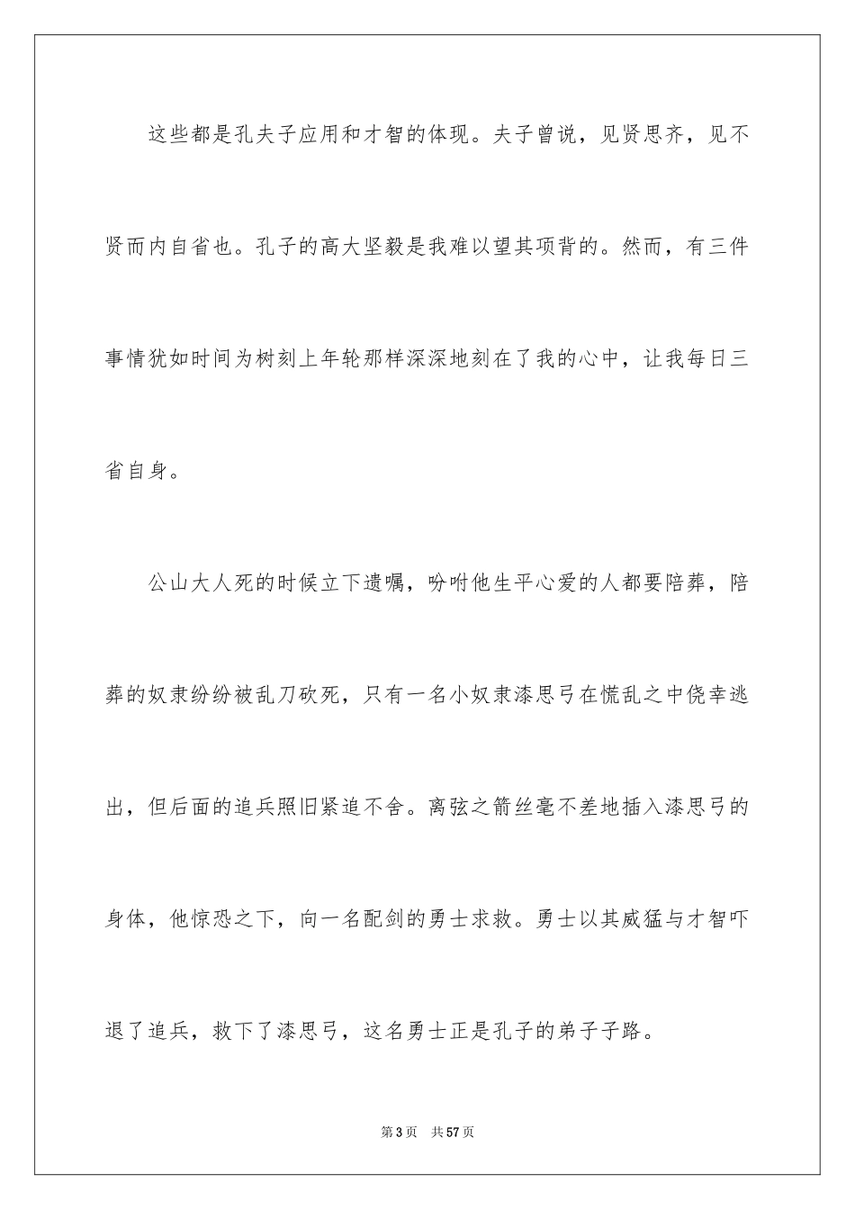 2024《孔子》观后感_19_第3页