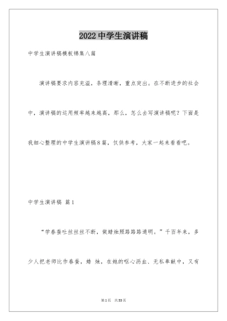 2024中学生演讲稿_1002