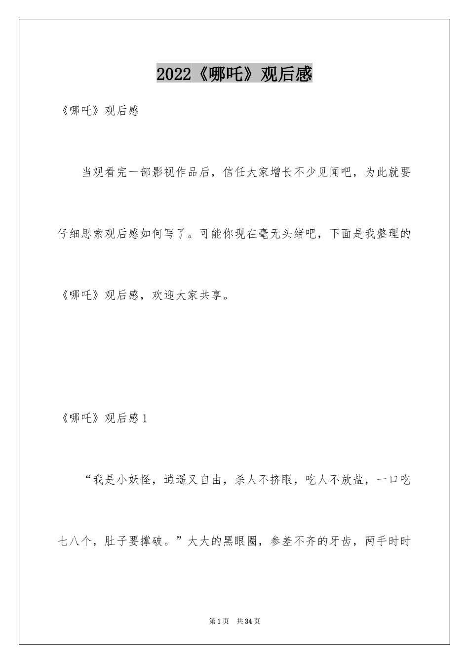 2024《哪吒》观后感_第1页