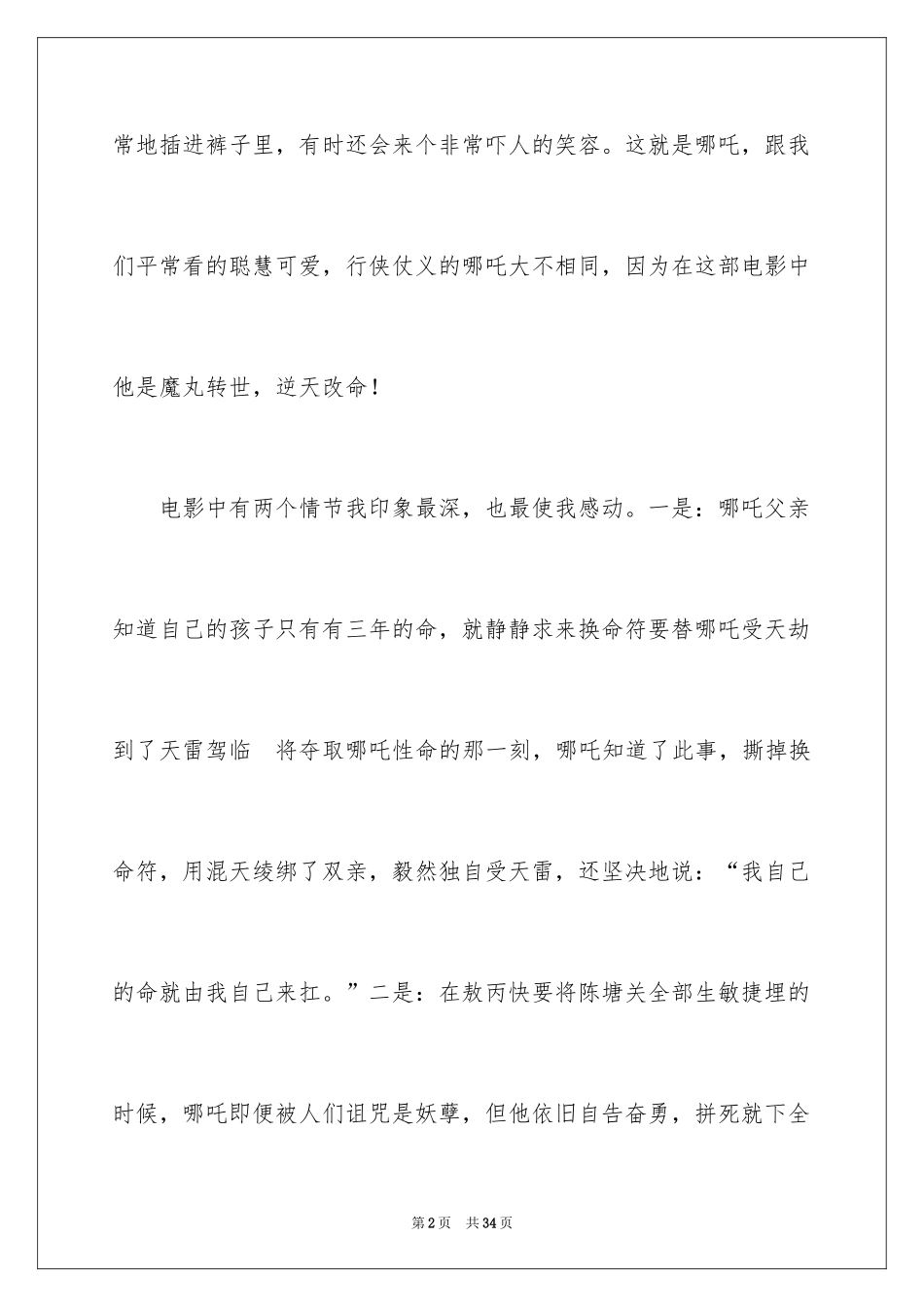 2024《哪吒》观后感_第2页