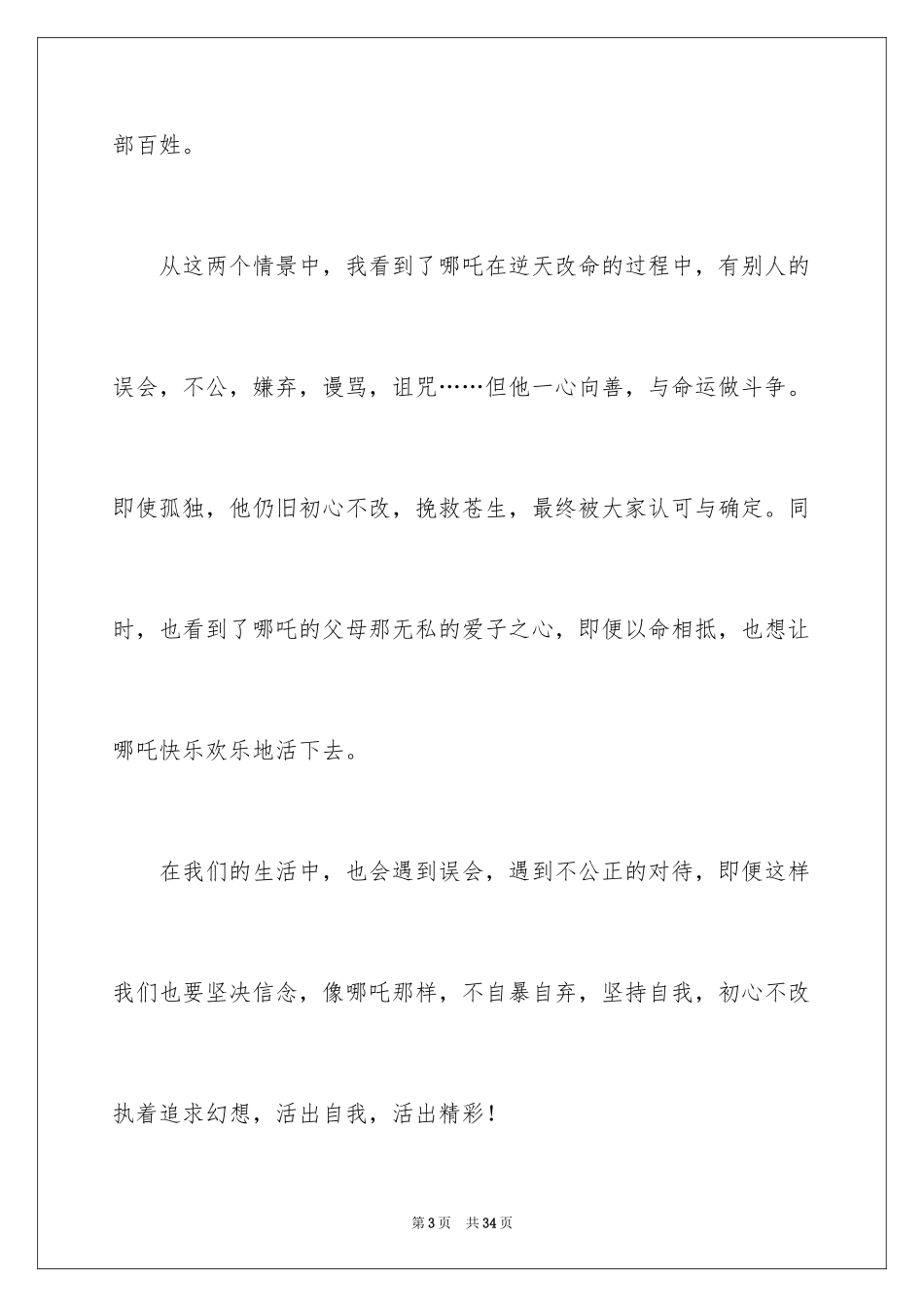 2024《哪吒》观后感_第3页