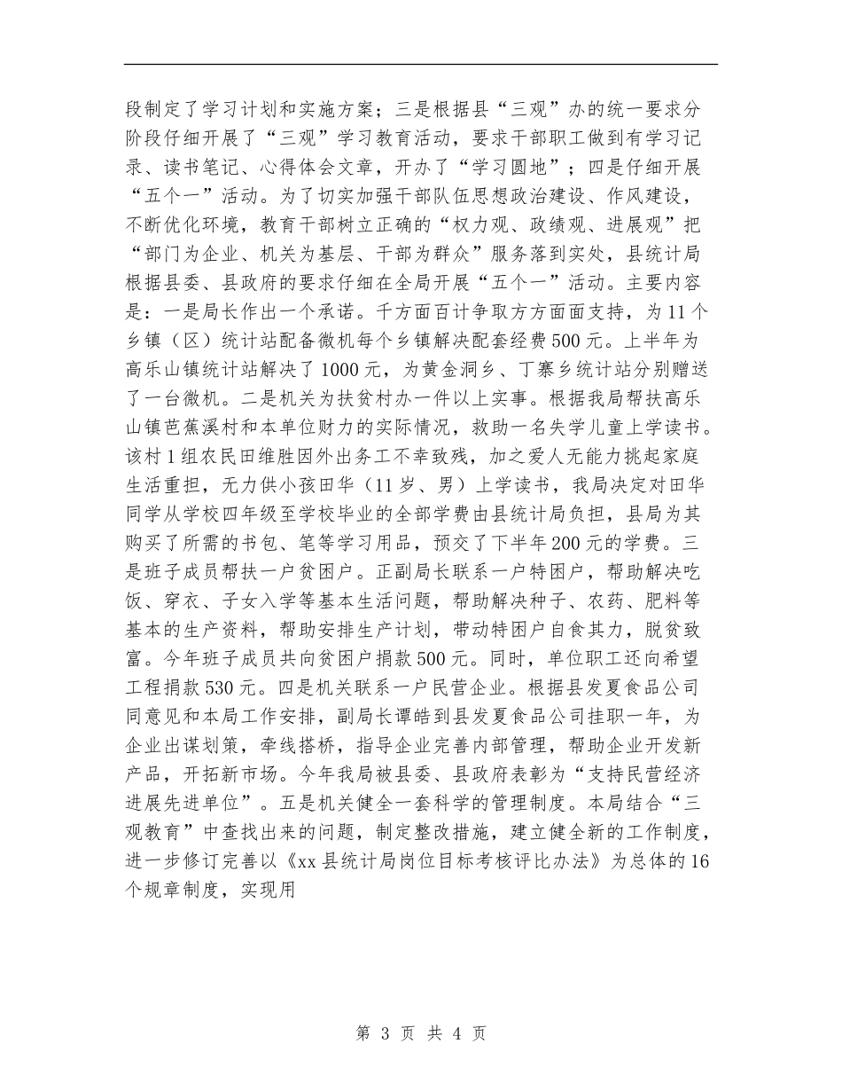 2024年上半年统计划局工作总结【新版】_第3页
