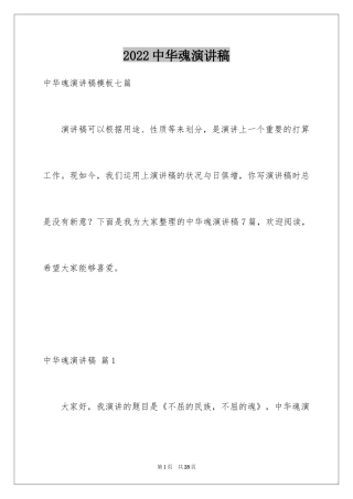 2024中华魂演讲稿_477