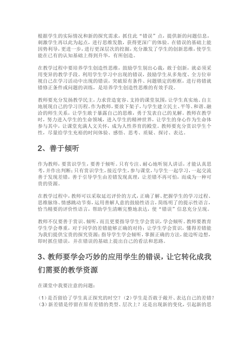 让学生的错误成为资源_第2页