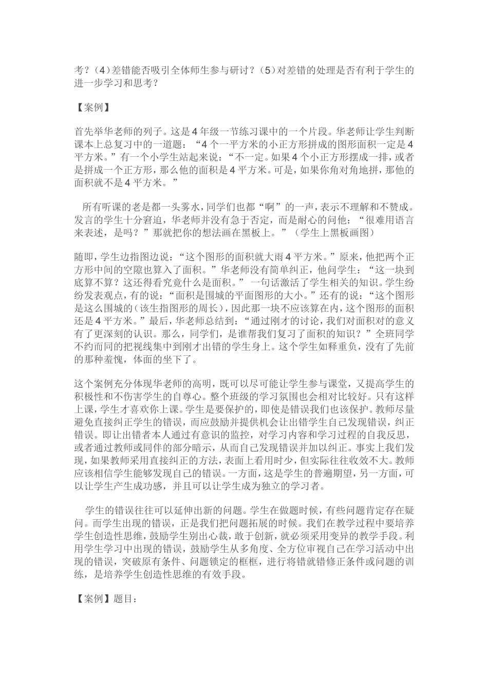 让学生的错误成为资源_第3页