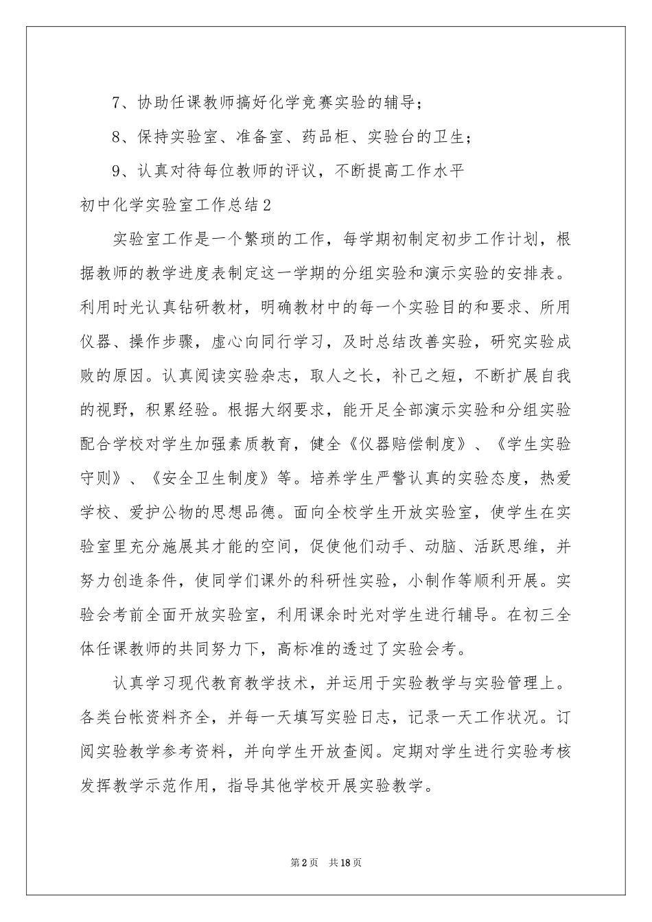 初中化学实验室工作参考总结_第2页